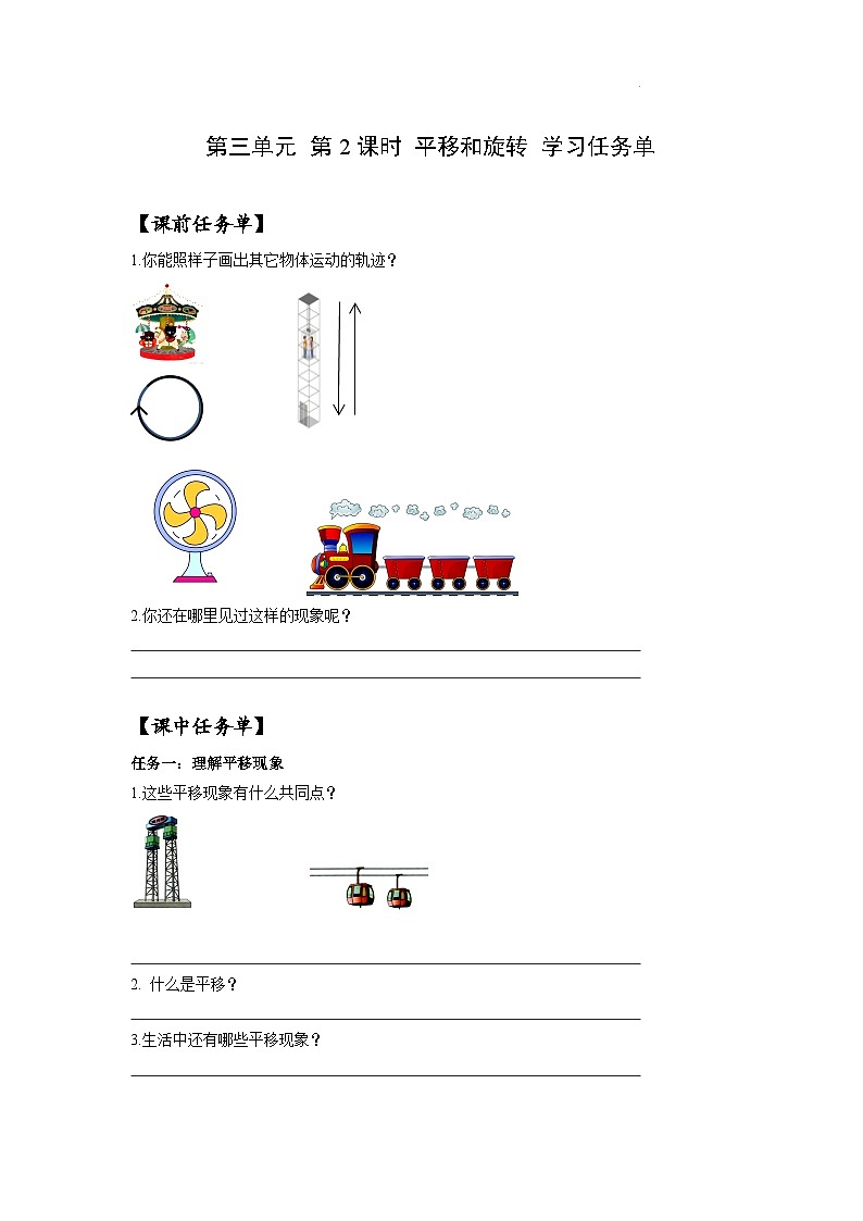 人教版数学二年级下册 3.2《平移和旋转》课件+教案+分层练习+课前课中课后任务单01