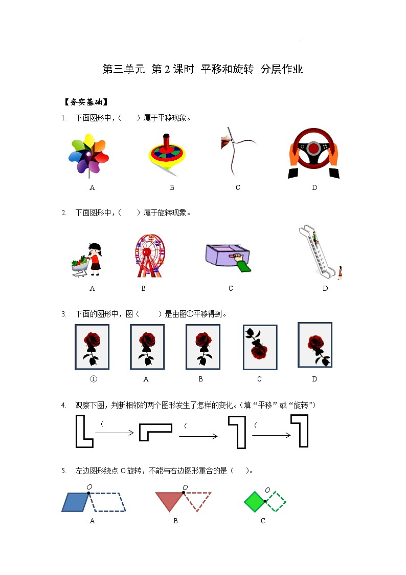 人教版数学二年级下册 3.2《平移和旋转》课件+教案+分层练习+课前课中课后任务单01