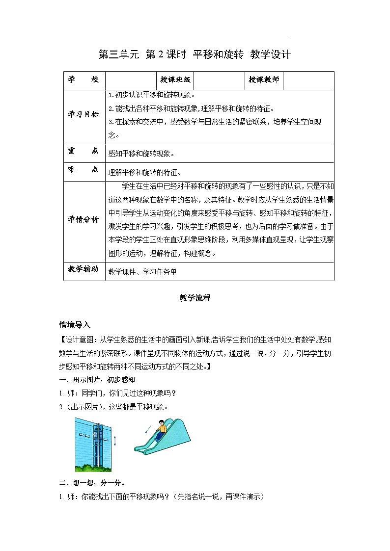 人教版数学二年级下册 3.2《平移和旋转》课件+教案+分层练习+课前课中课后任务单01