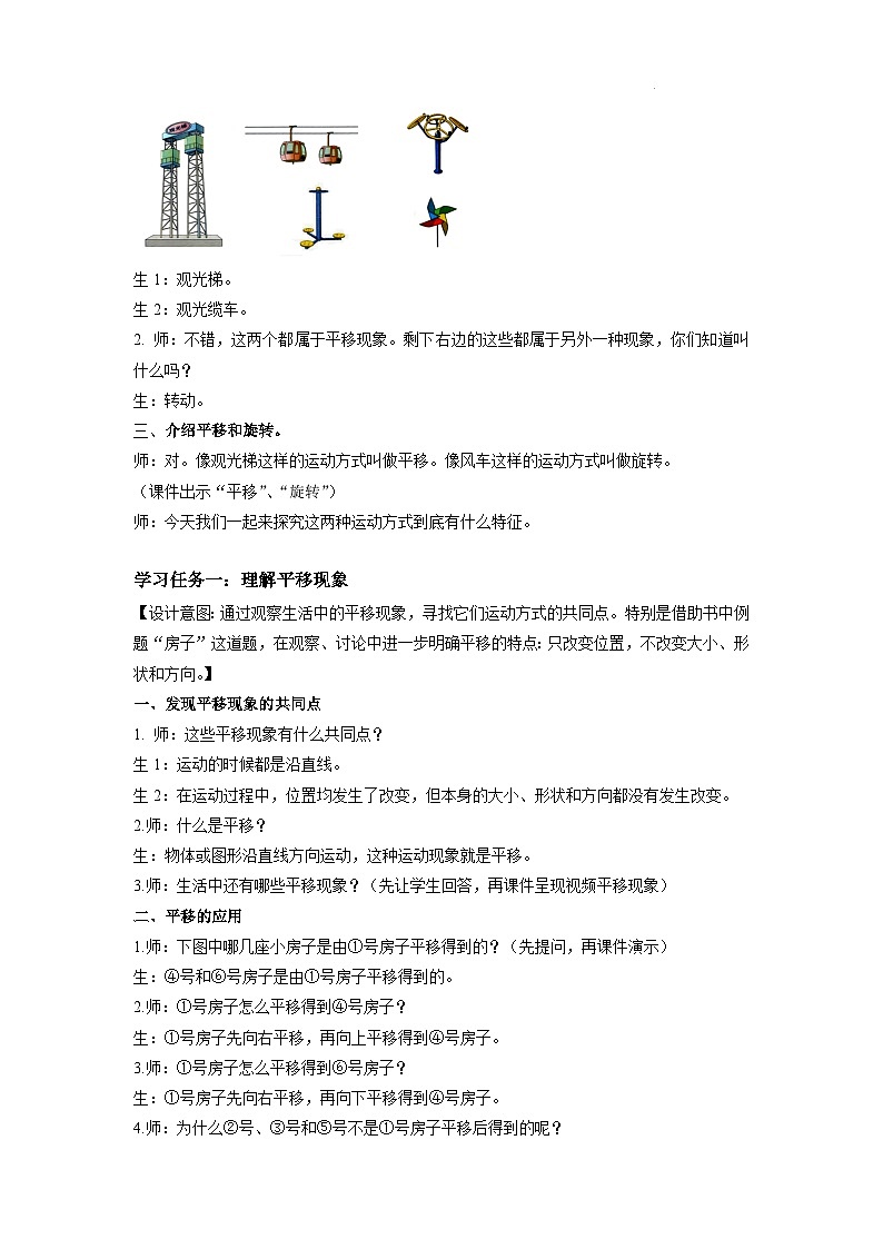 人教版数学二年级下册 3.2《平移和旋转》课件+教案+分层练习+课前课中课后任务单02