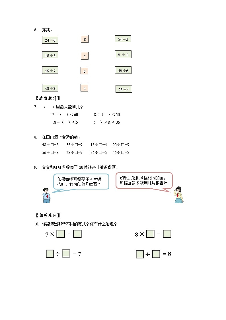 人教版数学二年级下册 4.1《用7、8的乘法口诀求商》课件+教案+分层练习+课前课中课后任务单02