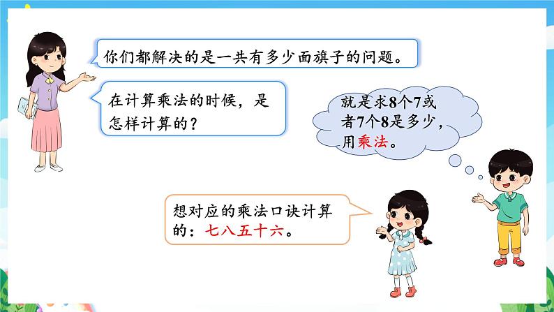 人教版数学二年级下册 4.1《用7、8的乘法口诀求商》课件+教案+分层练习+课前课中课后任务单08