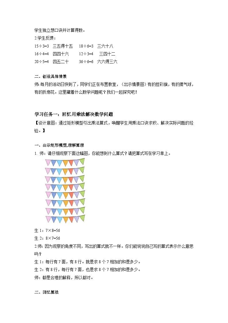 人教版数学二年级下册 4.1《用7、8的乘法口诀求商》课件+教案+分层练习+课前课中课后任务单02