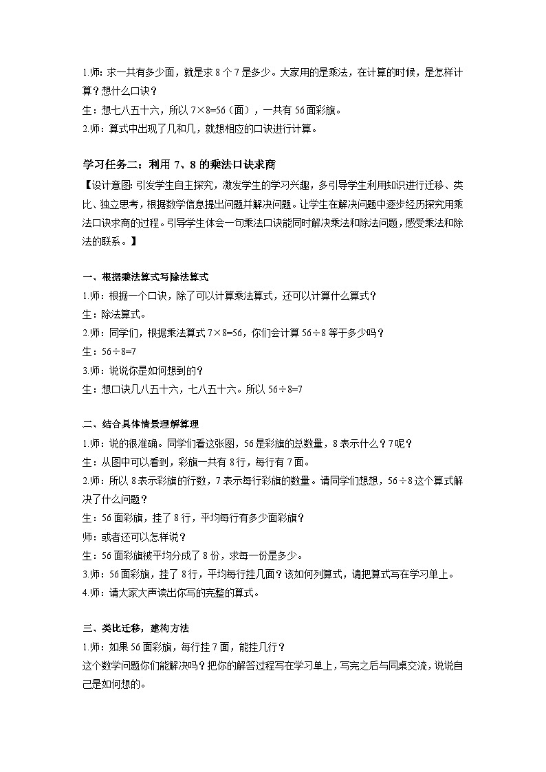 人教版数学二年级下册 4.1《用7、8的乘法口诀求商》课件+教案+分层练习+课前课中课后任务单03