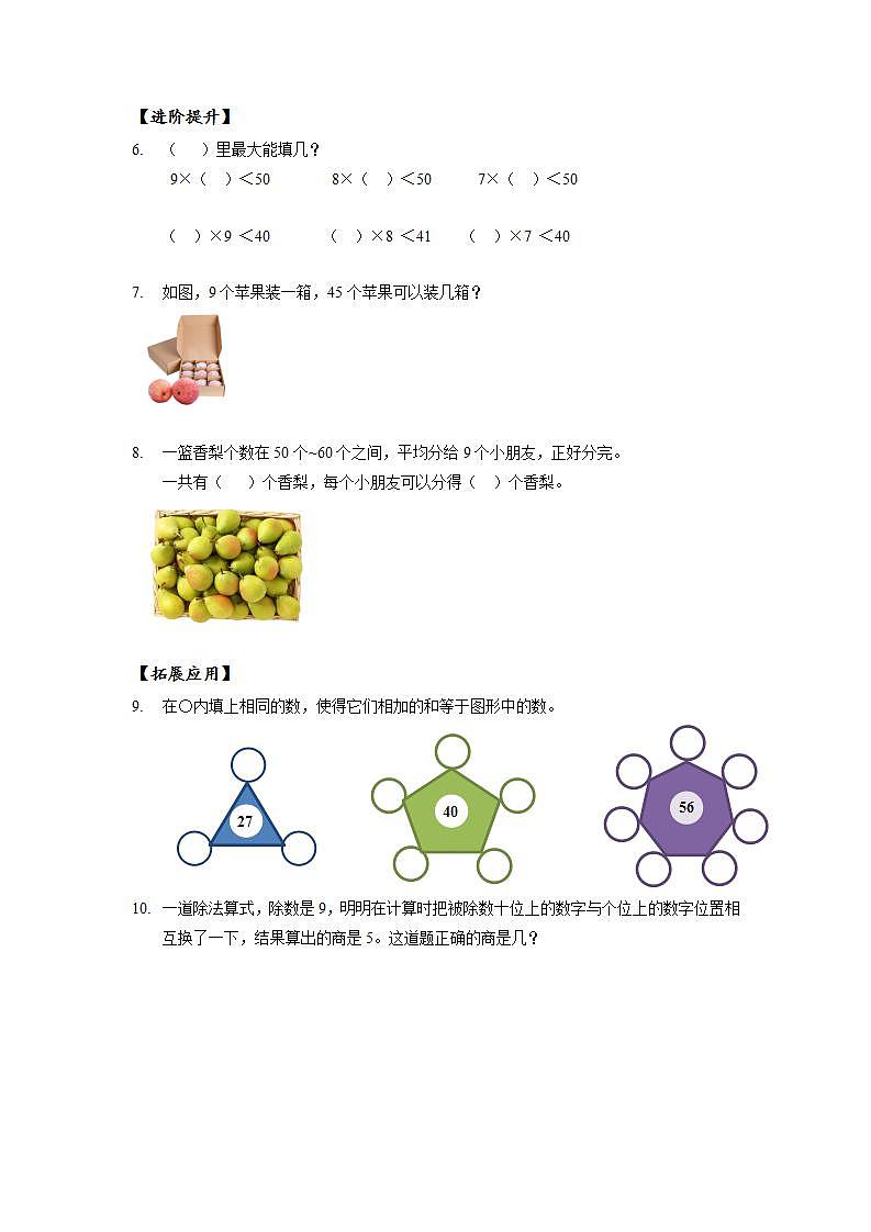 人教版数学二年级下册 4.2《用9的乘法口诀求商》课件+教案+分层练习+课前课中课后任务单02