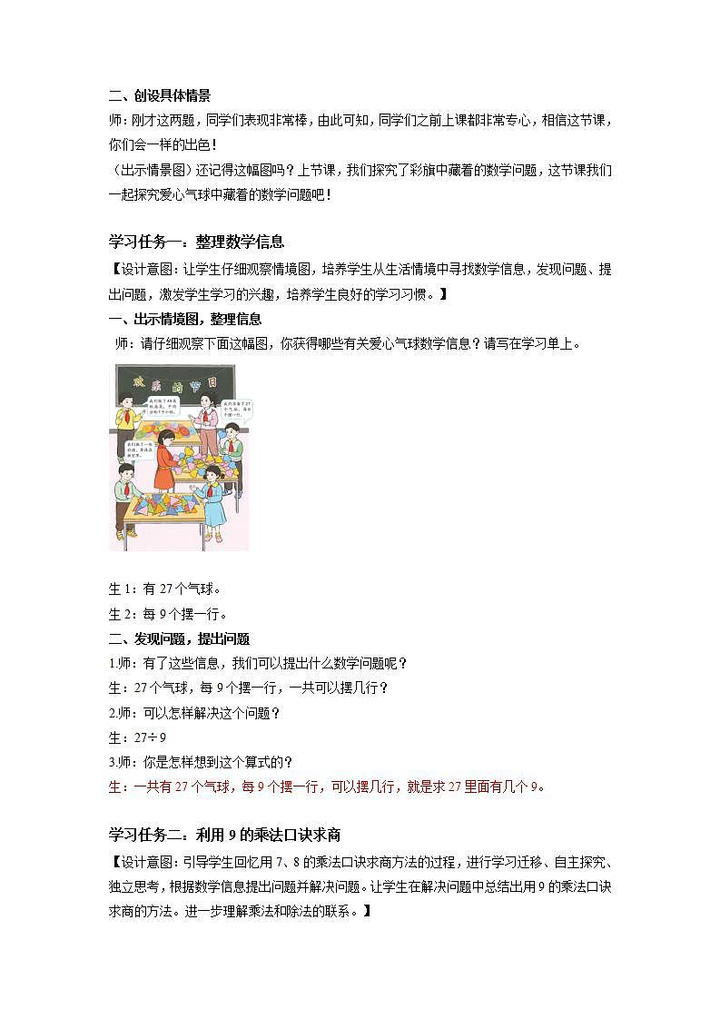 人教版数学二年级下册 4.2《用9的乘法口诀求商》课件+教案+分层练习+课前课中课后任务单02
