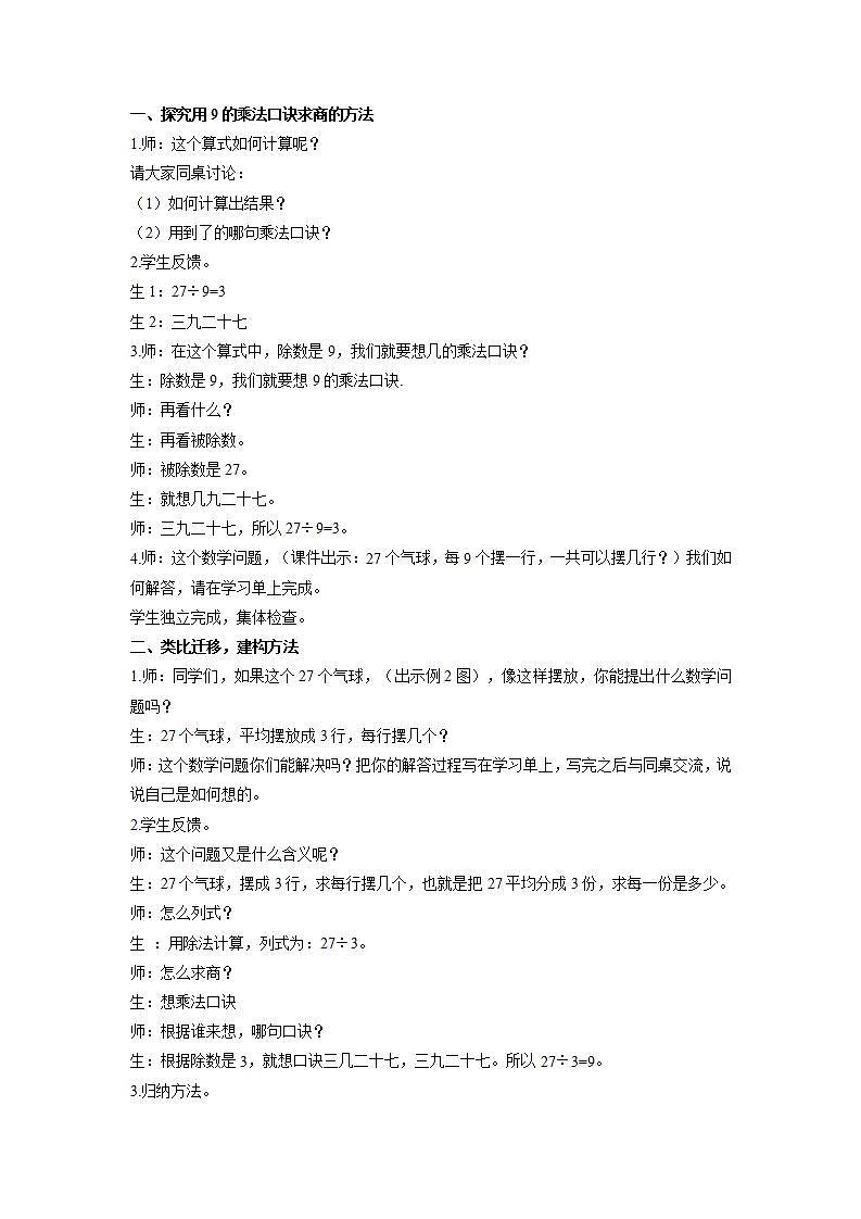 人教版数学二年级下册 4.2《用9的乘法口诀求商》课件+教案+分层练习+课前课中课后任务单03