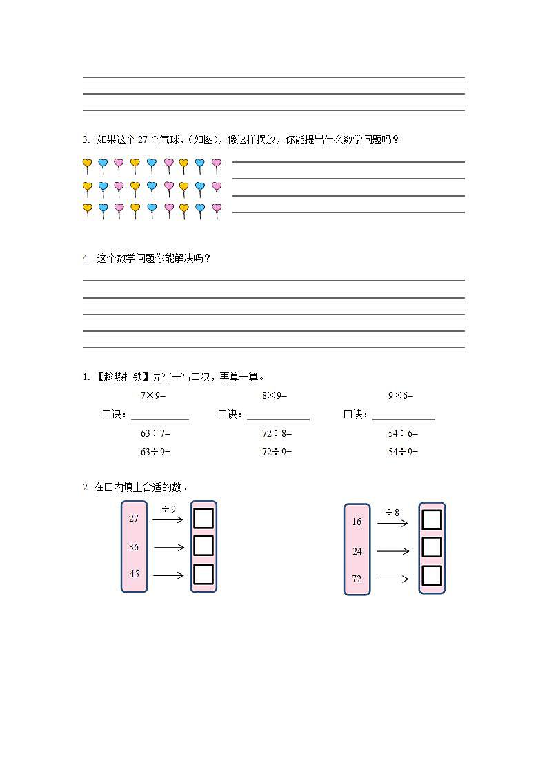 人教版数学二年级下册 4.2《用9的乘法口诀求商》课件+教案+分层练习+课前课中课后任务单02