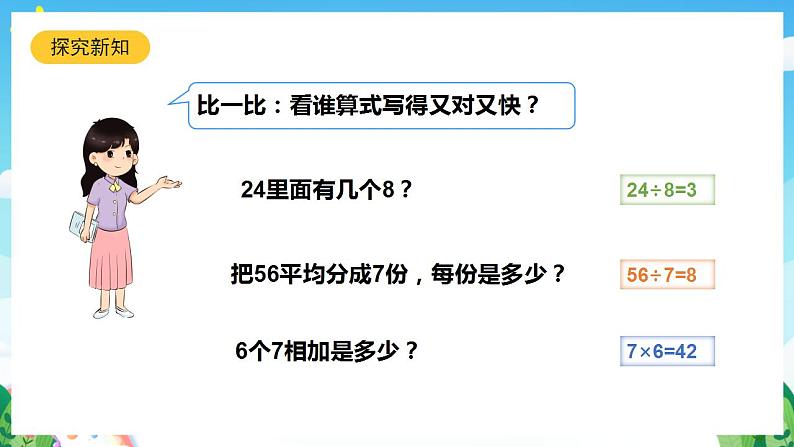 人教版数学二年级下册 4.3《解决问题》课件+教案+分层练习+课前课中课后任务单04