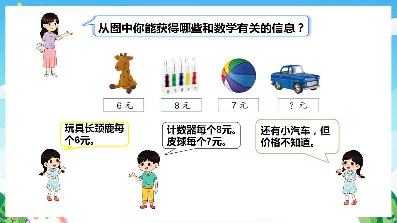 人教版数学二年级下册 4.3《解决问题》课件+教案+分层练习+课前课中课后任务单06