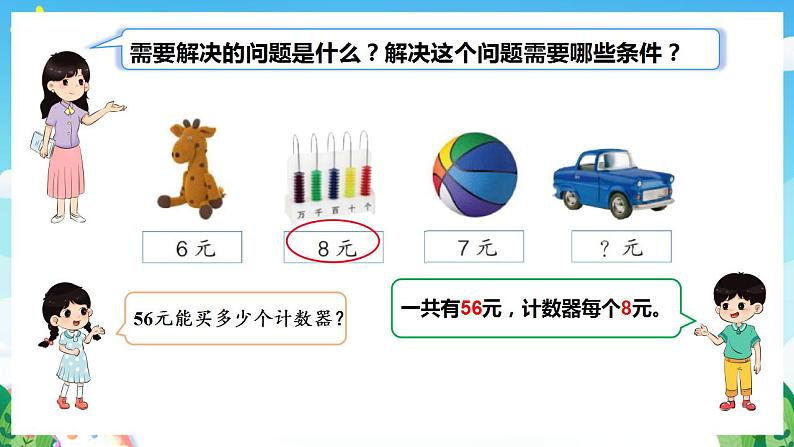 人教版数学二年级下册 4.3《解决问题》课件+教案+分层练习+课前课中课后任务单07