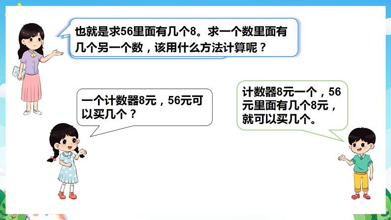 人教版数学二年级下册 4.3《解决问题》课件+教案+分层练习+课前课中课后任务单08