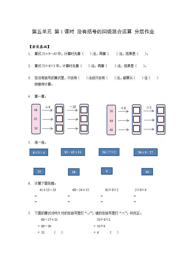 人教版数学二年级下册 5.1《没有括号的同级混合运算》课件+教案+分层练习+课前课中课后任务单01