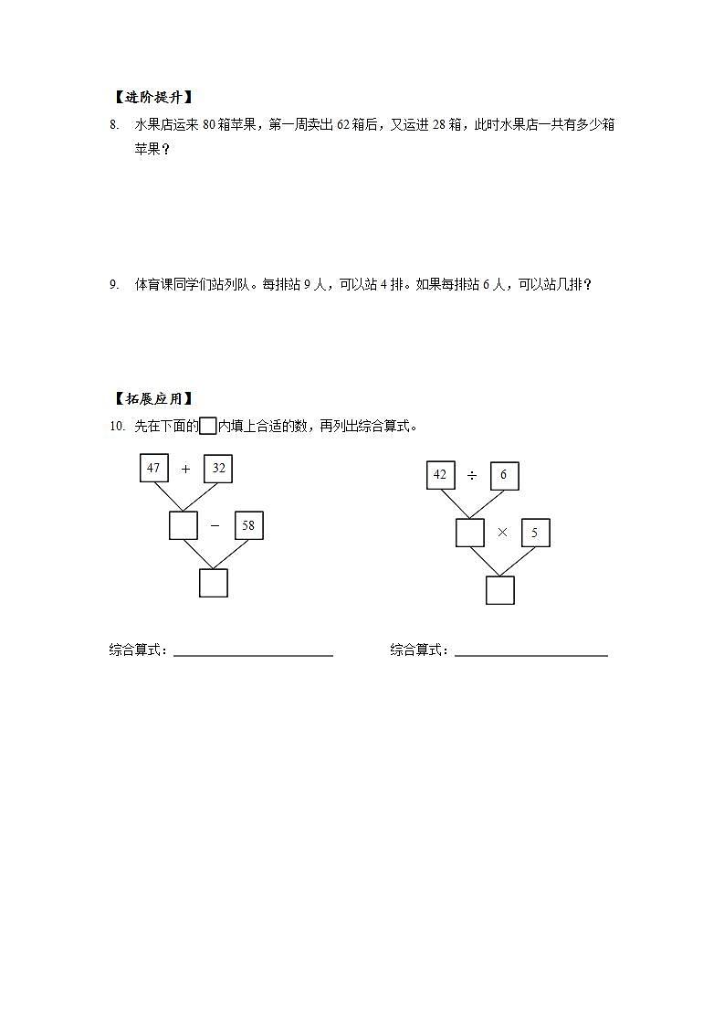 人教版数学二年级下册 5.1《没有括号的同级混合运算》课件+教案+分层练习+课前课中课后任务单02