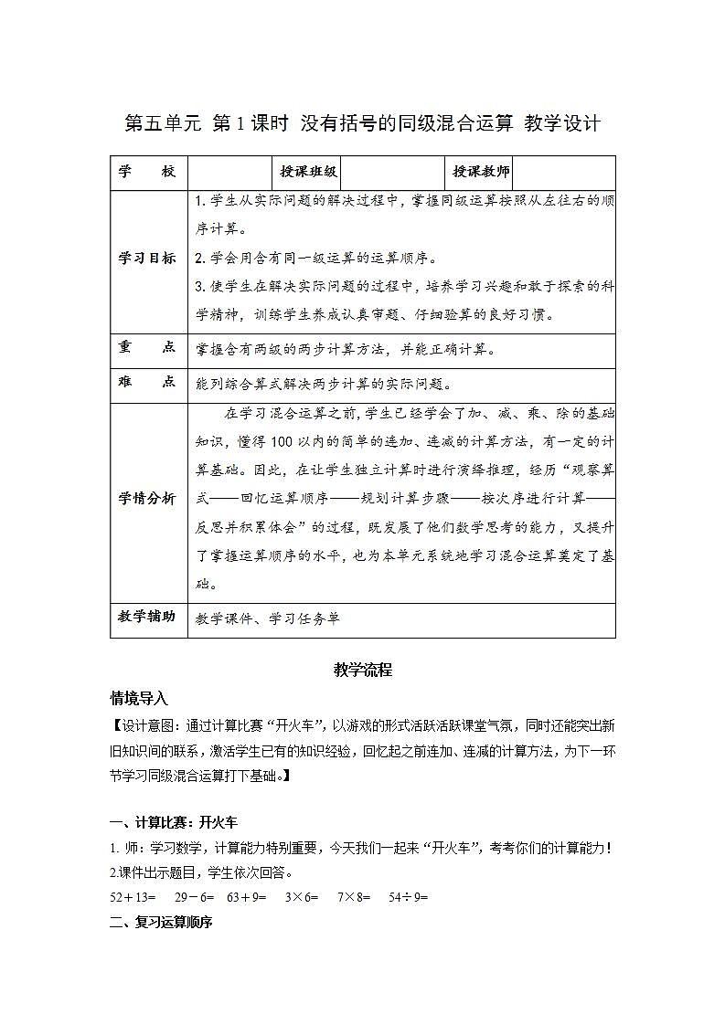人教版数学二年级下册 5.1《没有括号的同级混合运算》课件+教案+分层练习+课前课中课后任务单01