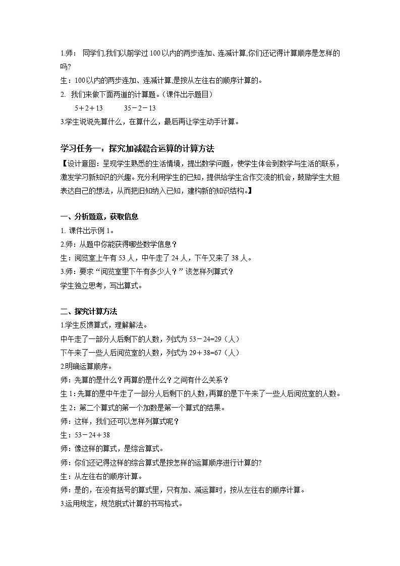 人教版数学二年级下册 5.1《没有括号的同级混合运算》课件+教案+分层练习+课前课中课后任务单02