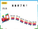 人教版數(shù)學二年級下冊 5.1《沒有括號的同級混合運算》課件+教案+分層練習+課前課中課后任務單
