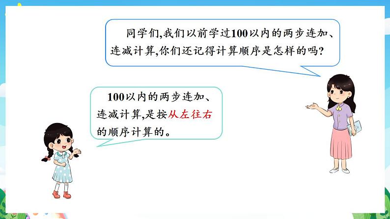 人教版数学二年级下册 5.1《没有括号的同级混合运算》课件+教案+分层练习+课前课中课后任务单05