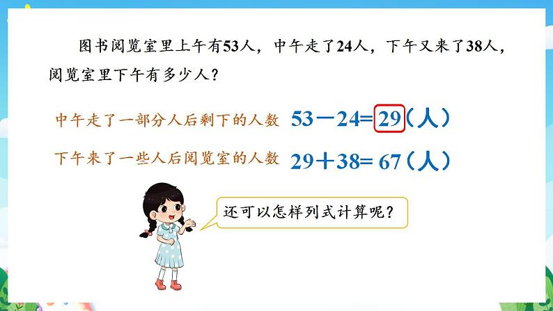 人教版数学二年级下册 5.1《没有括号的同级混合运算》课件+教案+分层练习+课前课中课后任务单08