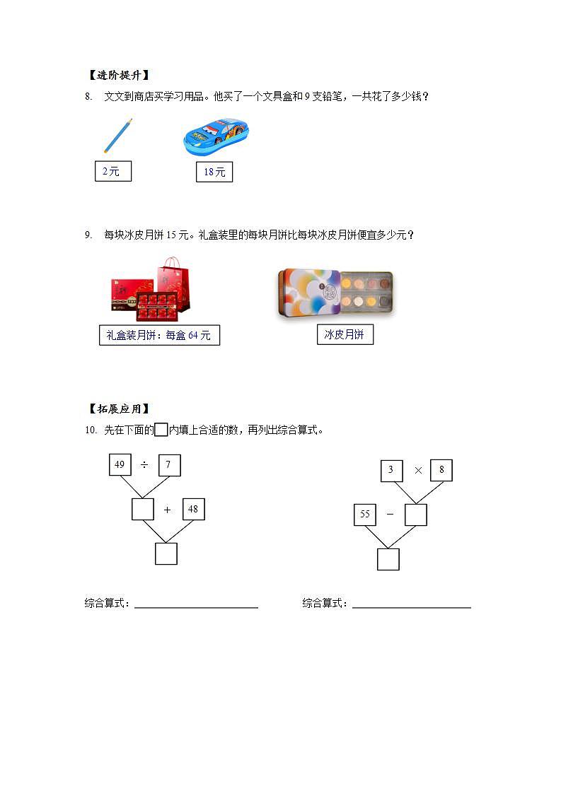人教版数学二年级下册 5.2《含有两级的混合运算》课件+教案+分层练习+课前课中课后任务单02