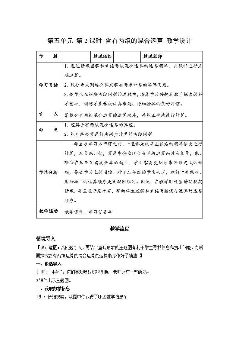 人教版数学二年级下册 5.2《含有两级的混合运算》课件+教案+分层练习+课前课中课后任务单01