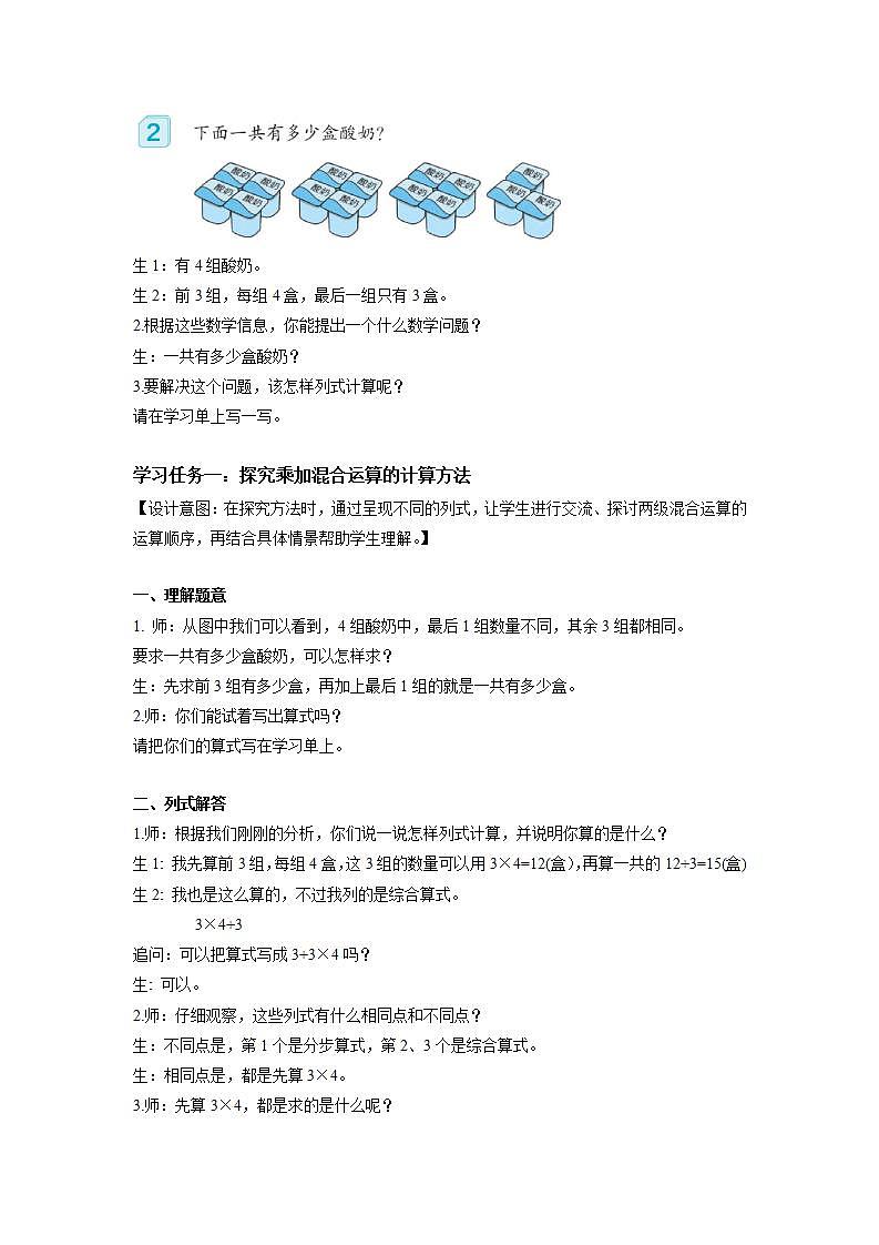 人教版数学二年级下册 5.2《含有两级的混合运算》课件+教案+分层练习+课前课中课后任务单02