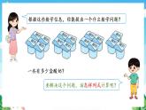 人教版數(shù)學二年級下冊 5.2《含有兩級的混合運算》課件+教案+分層練習+課前課中課后任務單