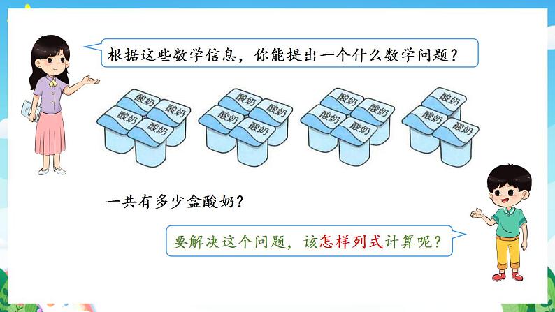 人教版数学二年级下册 5.2《含有两级的混合运算》课件+教案+分层练习+课前课中课后任务单05