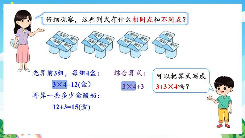 人教版数学二年级下册 5.2《含有两级的混合运算》课件+教案+分层练习+课前课中课后任务单07