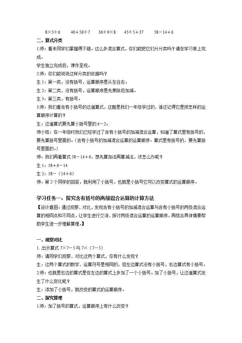 人教版数学二年级下册 5.3《含有括号的两级混合运算》课件+教案+分层练习+课前课中课后任务单02