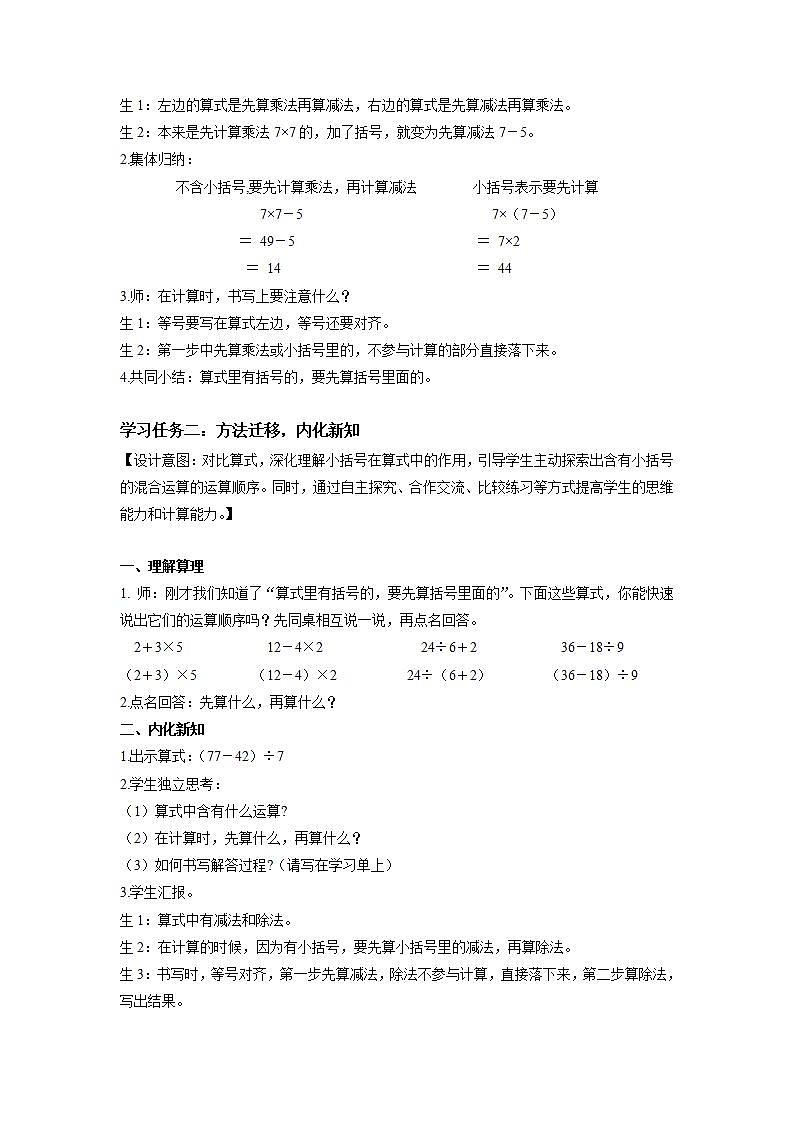 人教版数学二年级下册 5.3《含有括号的两级混合运算》课件+教案+分层练习+课前课中课后任务单03