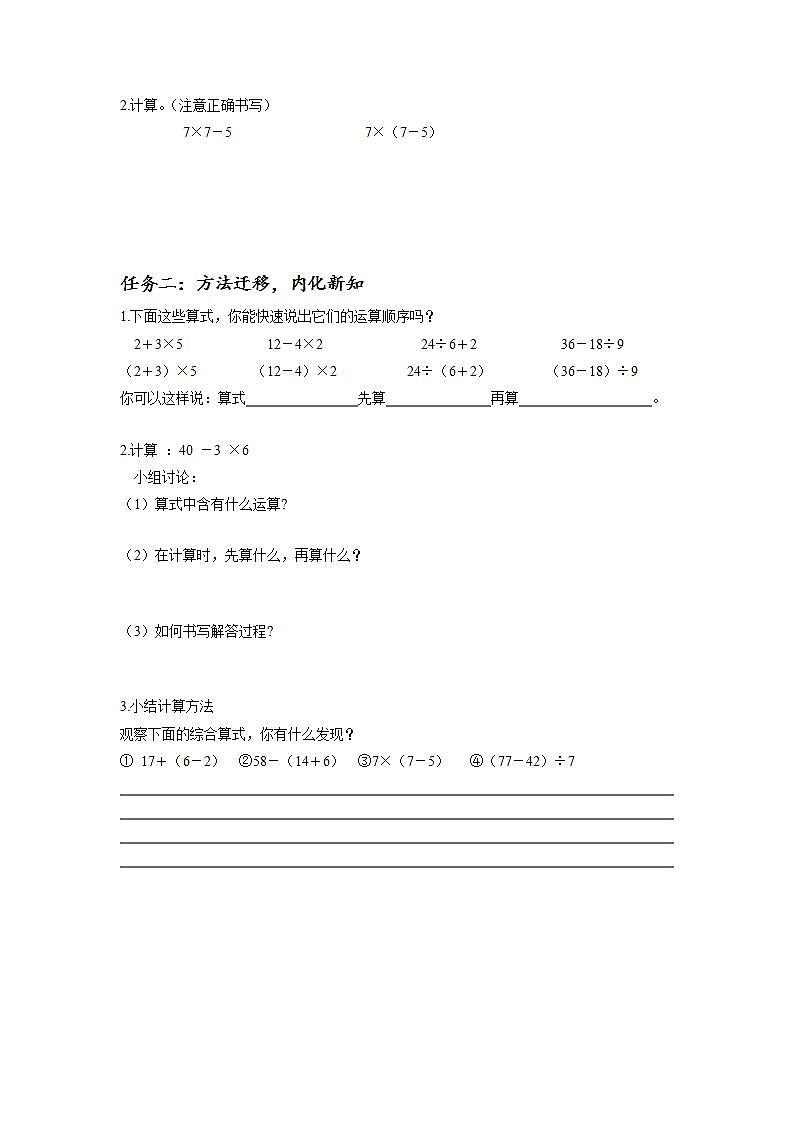 人教版数学二年级下册 5.3《含有括号的两级混合运算》课件+教案+分层练习+课前课中课后任务单02