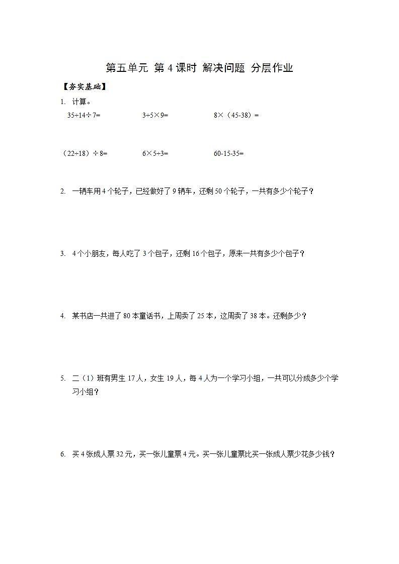 人教版数学二年级下册 5.4《解决问题》课件+教案+分层练习+课前课中课后任务单01