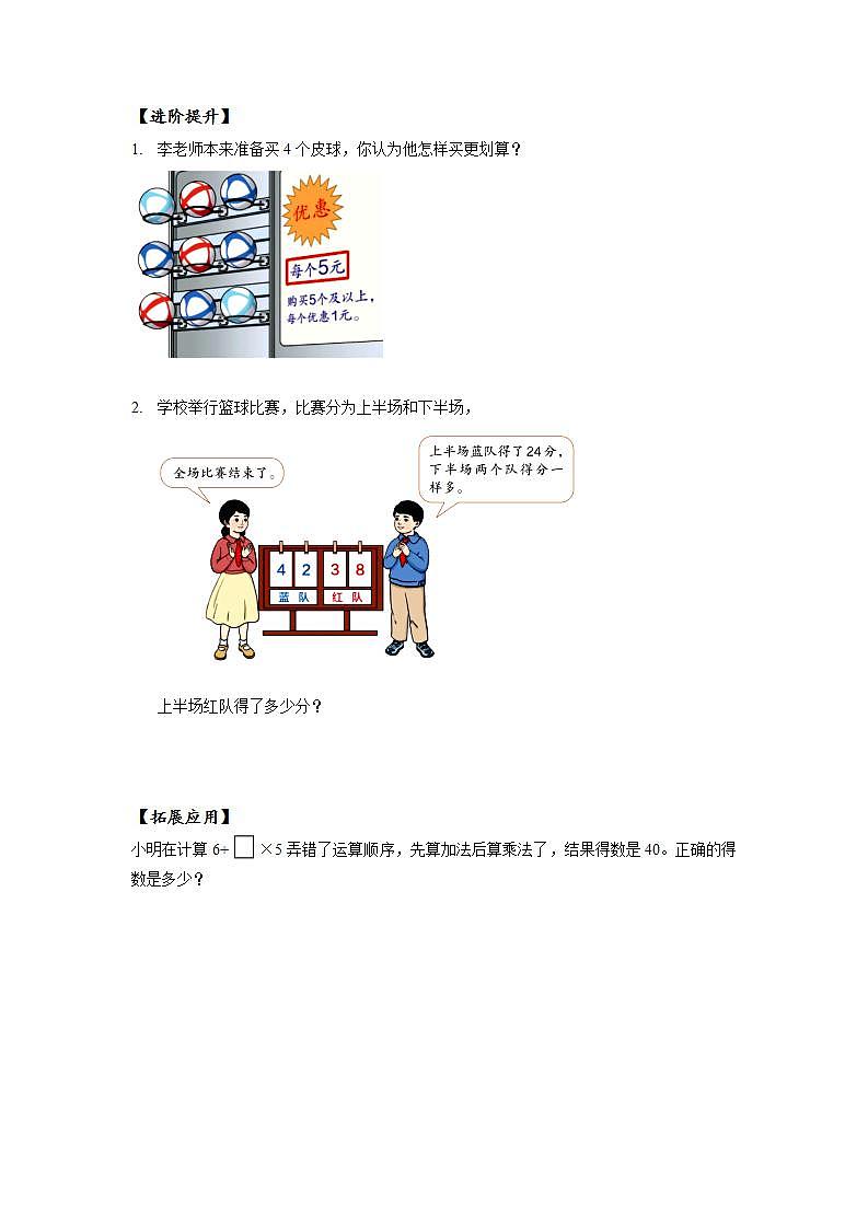 人教版数学二年级下册 5.4《解决问题》课件+教案+分层练习+课前课中课后任务单02