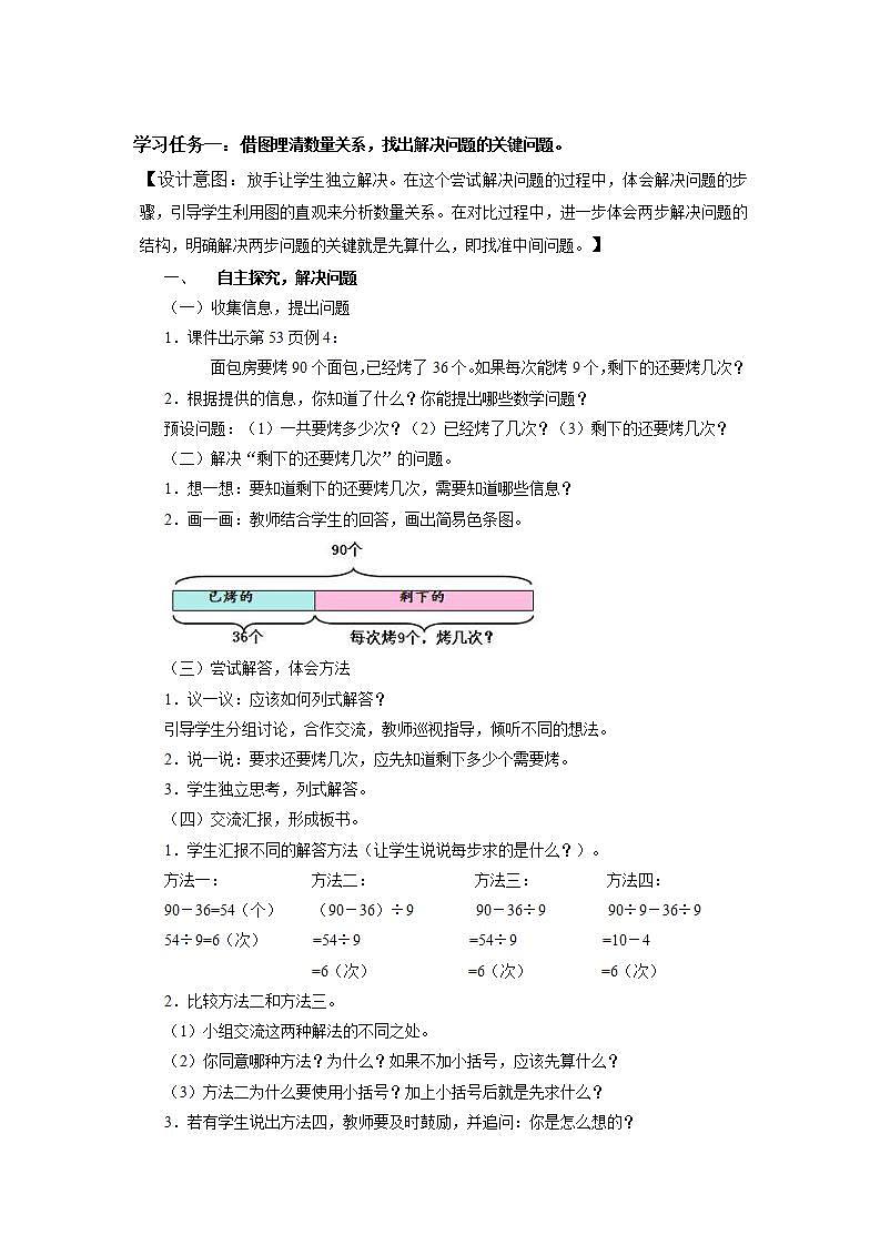 人教版数学二年级下册 5.4《解决问题》课件+教案+分层练习+课前课中课后任务单02