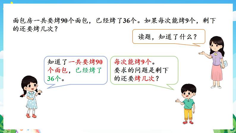 人教版数学二年级下册 5.4《解决问题》课件+教案+分层练习+课前课中课后任务单06