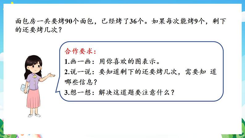 人教版数学二年级下册 5.4《解决问题》课件+教案+分层练习+课前课中课后任务单07