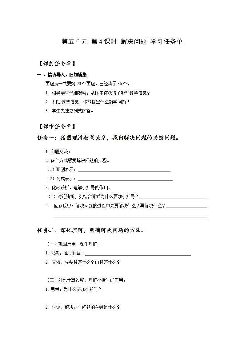 人教版数学二年级下册 5.4《解决问题》课件+教案+分层练习+课前课中课后任务单01