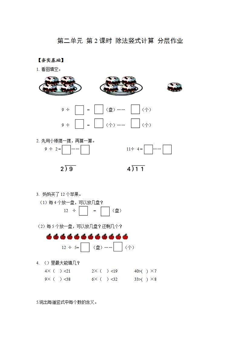 人教版数学二年级下册 6.2《除法竖式计算》课件+教案+分层练习+课前课中课后任务单01