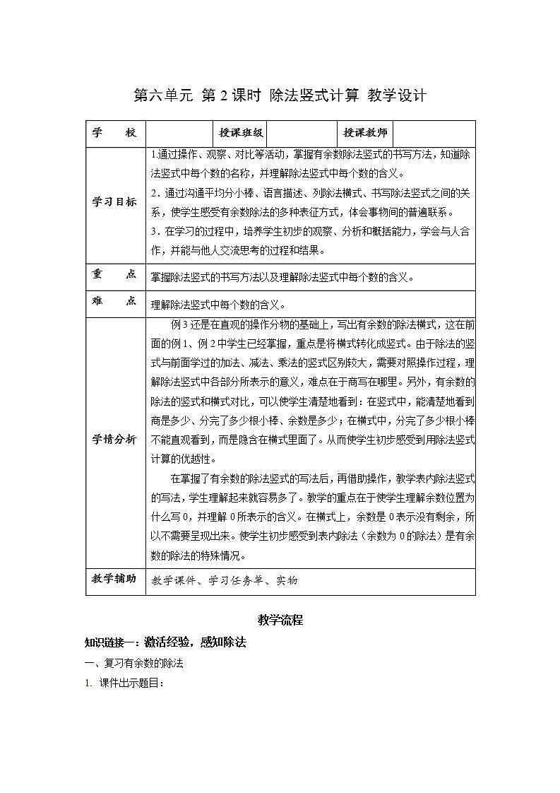 人教版数学二年级下册 6.2《除法竖式计算》课件+教案+分层练习+课前课中课后任务单01