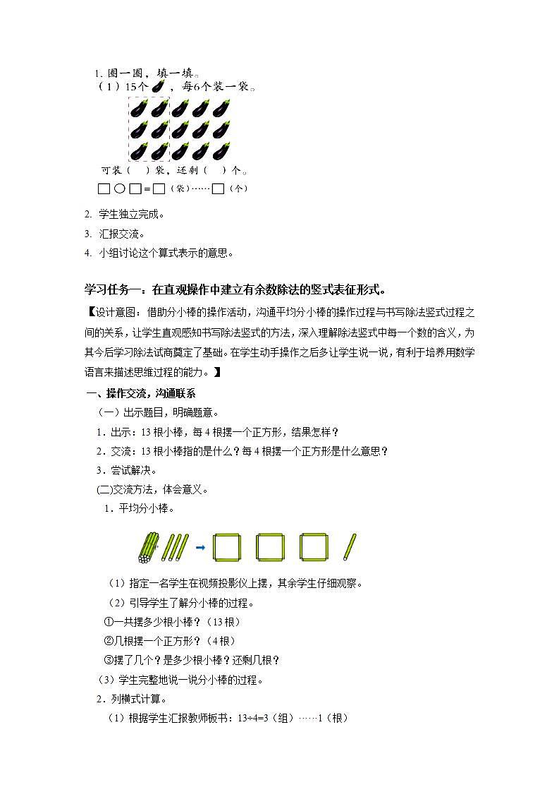 人教版数学二年级下册 6.2《除法竖式计算》课件+教案+分层练习+课前课中课后任务单02