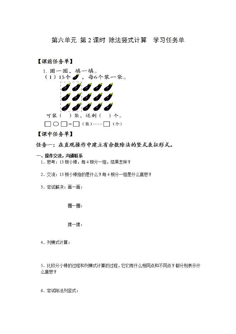 人教版数学二年级下册 6.2《除法竖式计算》课件+教案+分层练习+课前课中课后任务单01