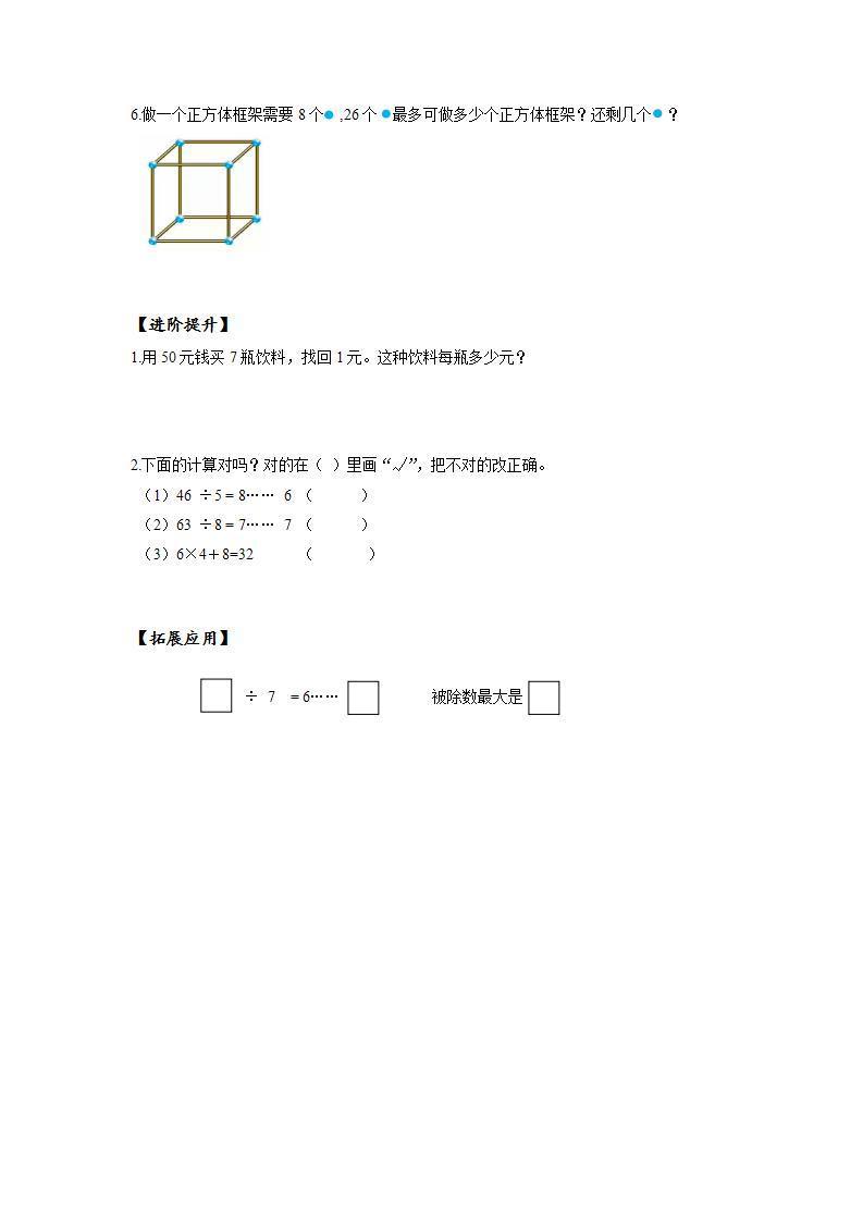 人教版数学二年级下册 6.3《除法试商》课件+教案+分层练习+课前课中课后任务单02