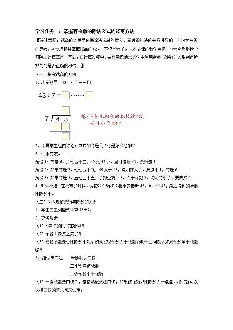 人教版数学二年级下册 6.3《除法试商》课件+教案+分层练习+课前课中课后任务单02