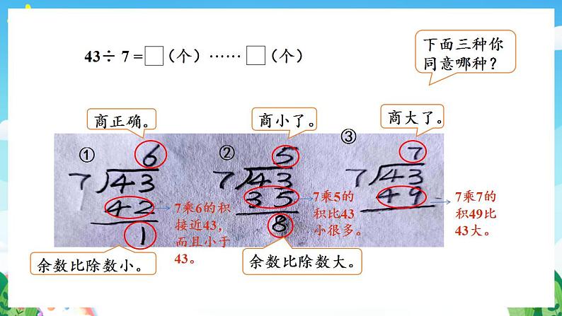 人教版数学二年级下册 6.3《除法试商》课件+教案+分层练习+课前课中课后任务单06