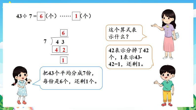 人教版数学二年级下册 6.3《除法试商》课件+教案+分层练习+课前课中课后任务单08