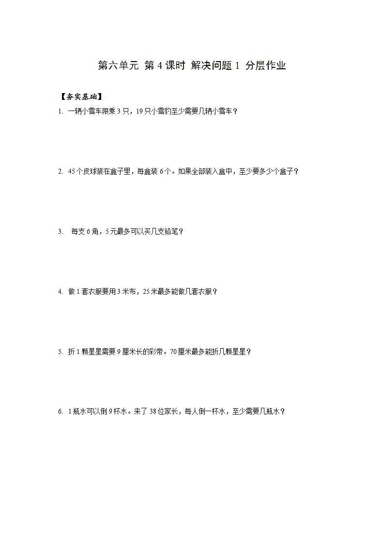 人教版数学二年级下册 6.4《解决问题(1)》课件+教案+分层练习+课前课中课后任务单01
