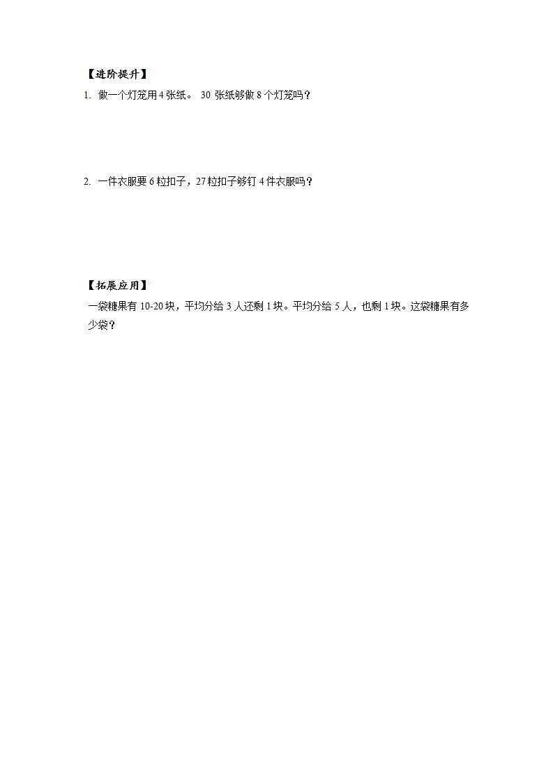 人教版数学二年级下册 6.4《解决问题(1)》课件+教案+分层练习+课前课中课后任务单02