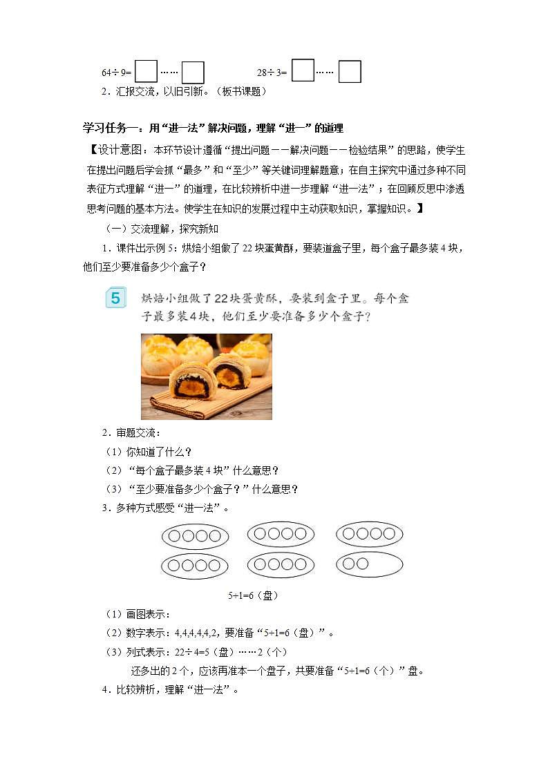 人教版数学二年级下册 6.4《解决问题(1)》课件+教案+分层练习+课前课中课后任务单02