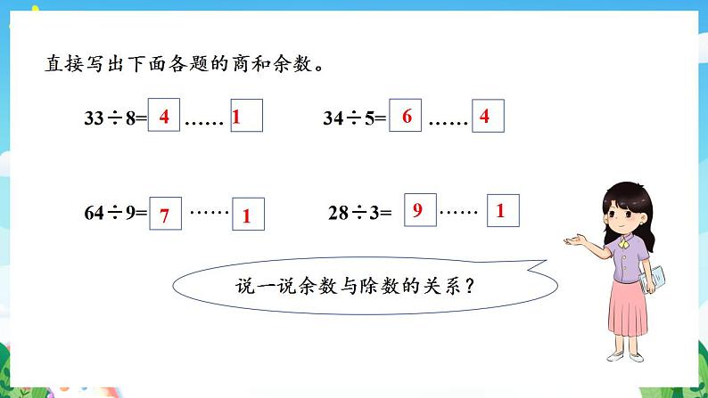 人教版数学二年级下册 6.4《解决问题(1)》课件+教案+分层练习+课前课中课后任务单05